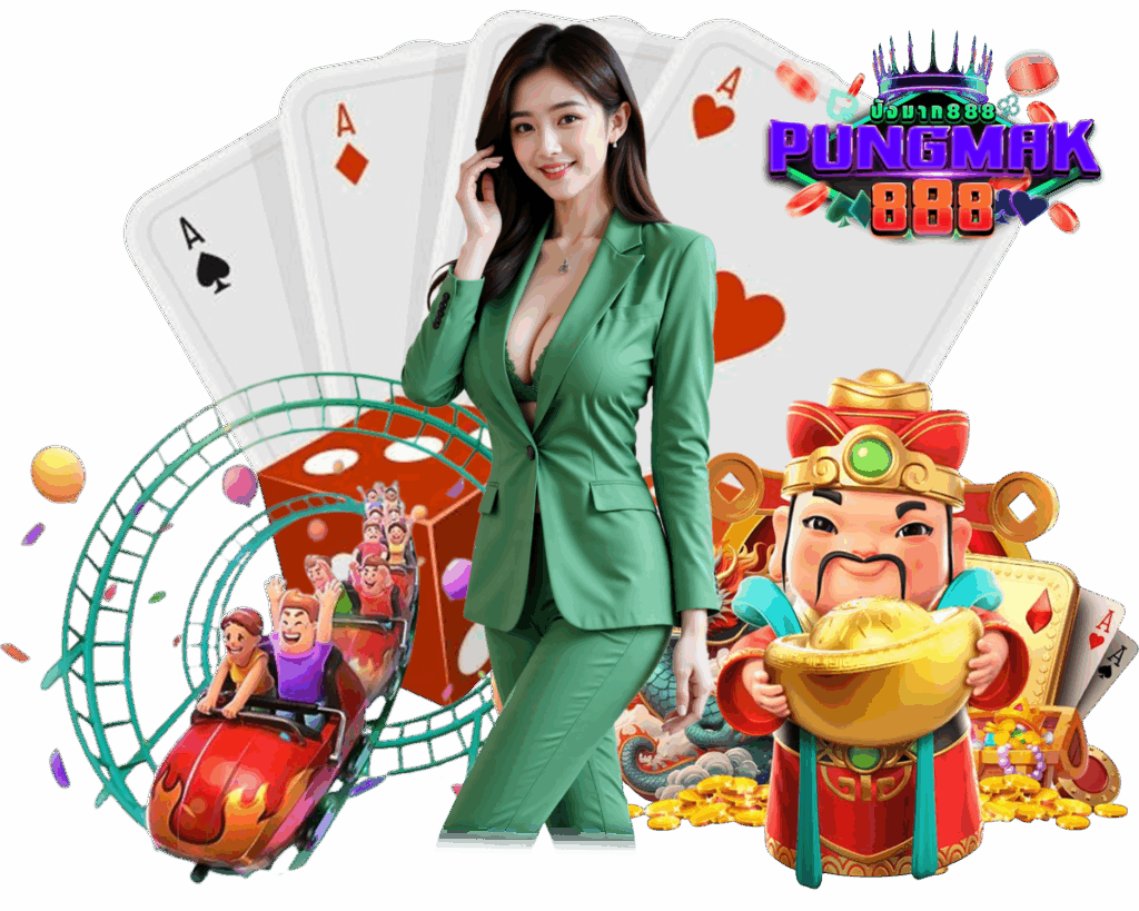PUNGMAK888 ทางเข้า กำไรดี